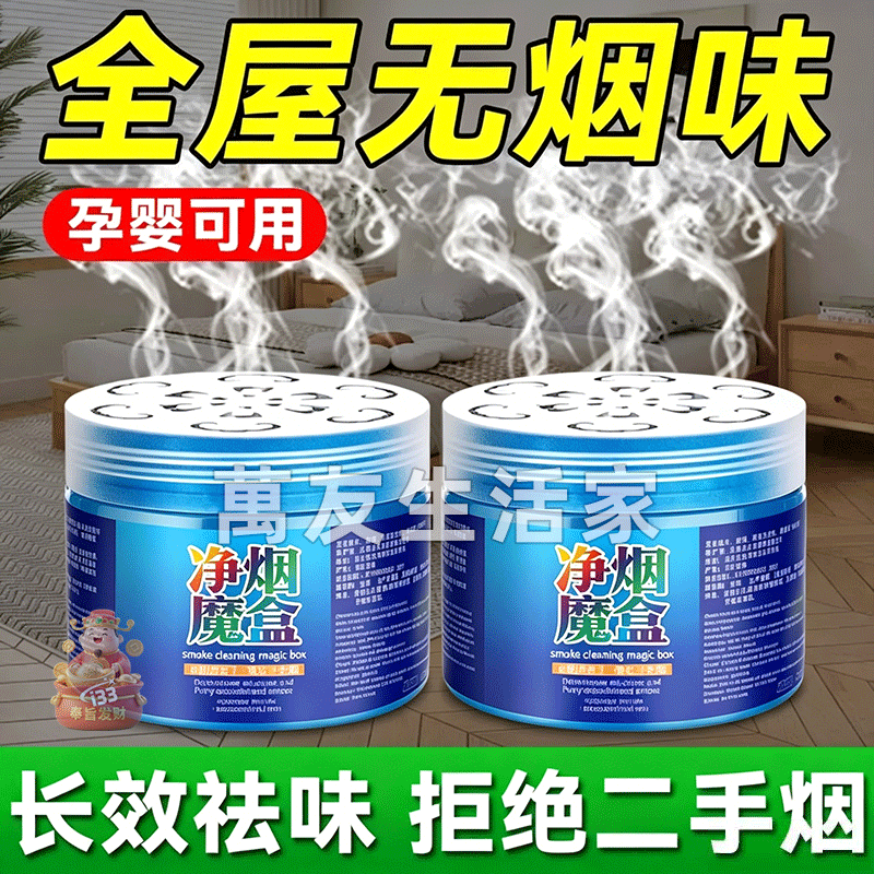 净烟魔盒车载香薰室内吸烟排烟神器清新剂清香型强效灭烟净化空气