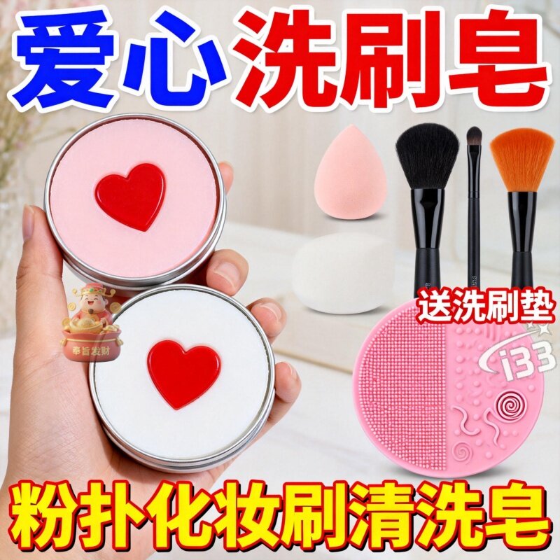 专业洗刷皂强力去污迷你肥皂粉扑美妆蛋洁净皂便携化妆刷清洗皂