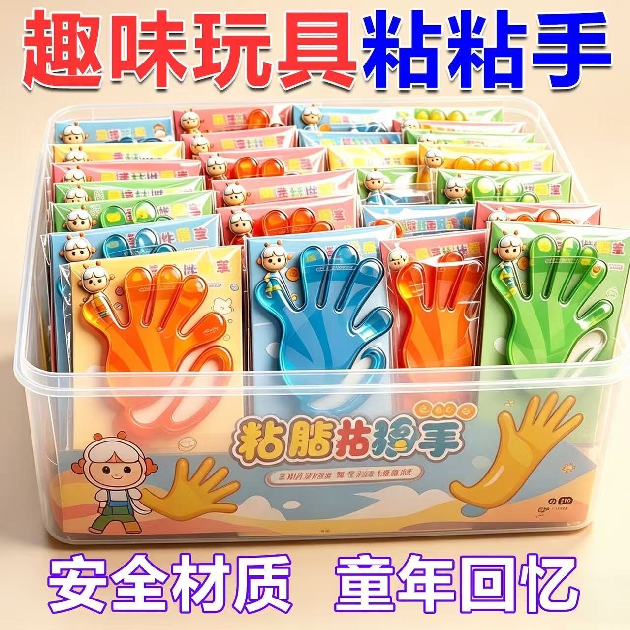 粘手巴掌加大号经典怀旧玩具粘手掌黏墙甩手粘性软胶弹性创意玩具