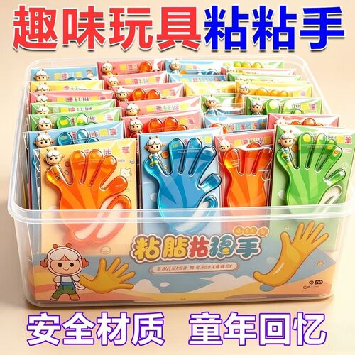 粘手巴掌加大号经典怀旧玩具粘手掌黏墙甩手粘性软胶弹性创意玩具