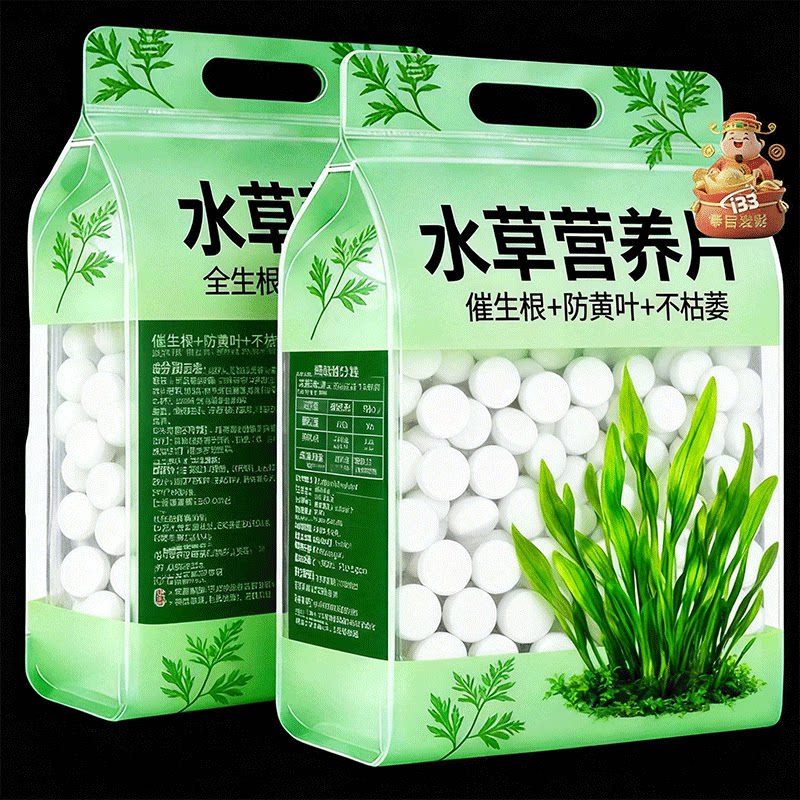 水草营养片养鱼水培增绿防黄叶安全不伤鱼虾净化水质鱼缸专用肥料