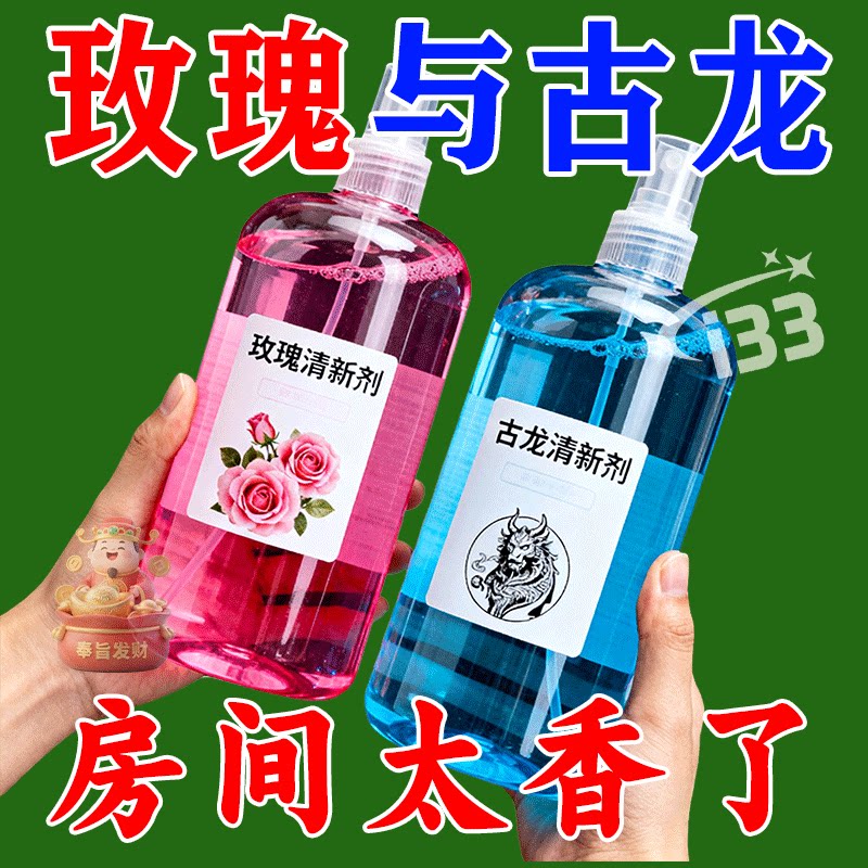 【玫瑰花香】玫瑰香新款空气清新剂持久留香净化室内家用身体喷雾