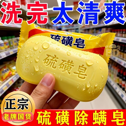 正宗硫磺皂正品老牌国货洗脸洗澡洗头香皂夏季洗澡沐浴香皂浴足剂