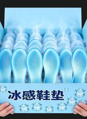 鞋垫夏季冰感凉席鞋垫男女光脚神器免穿袜子夏季清凉透气吸汗防臭