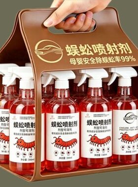 【蜈蚣杀虫剂】呋虫胺杀虫剂室内蜈蚣杀蟑螂蜈蚣药喷雾蚂蚁杀虫剂