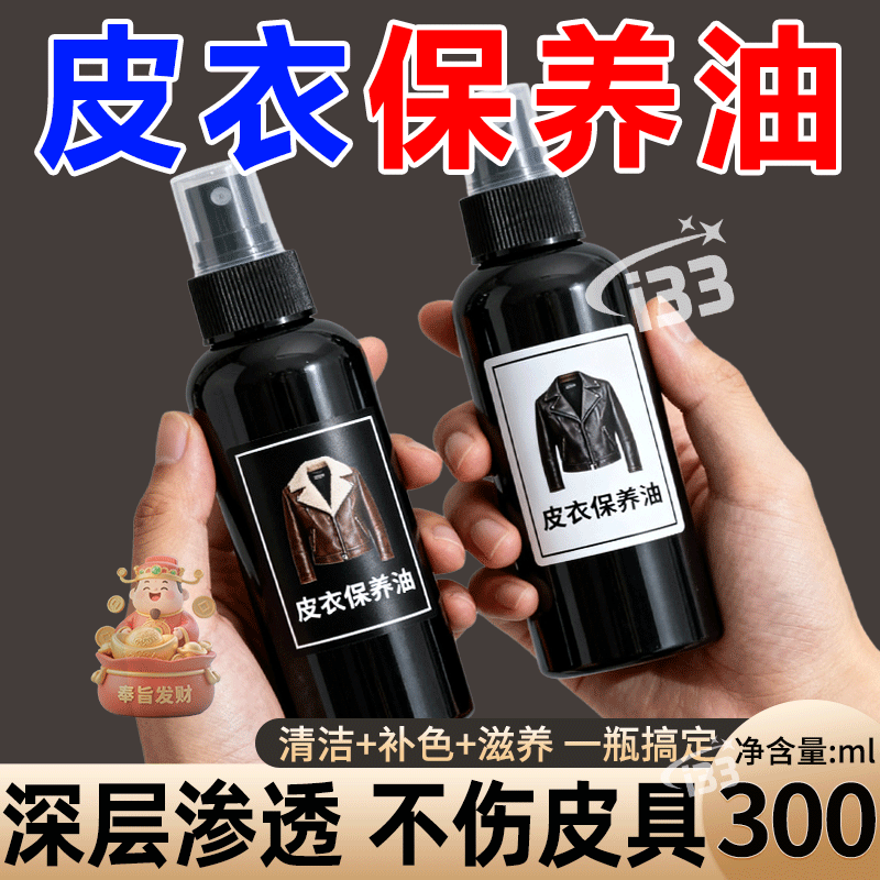 皮衣油保养油通用黑色真皮高级皮革翻新神器护理液皮夹克油修补
