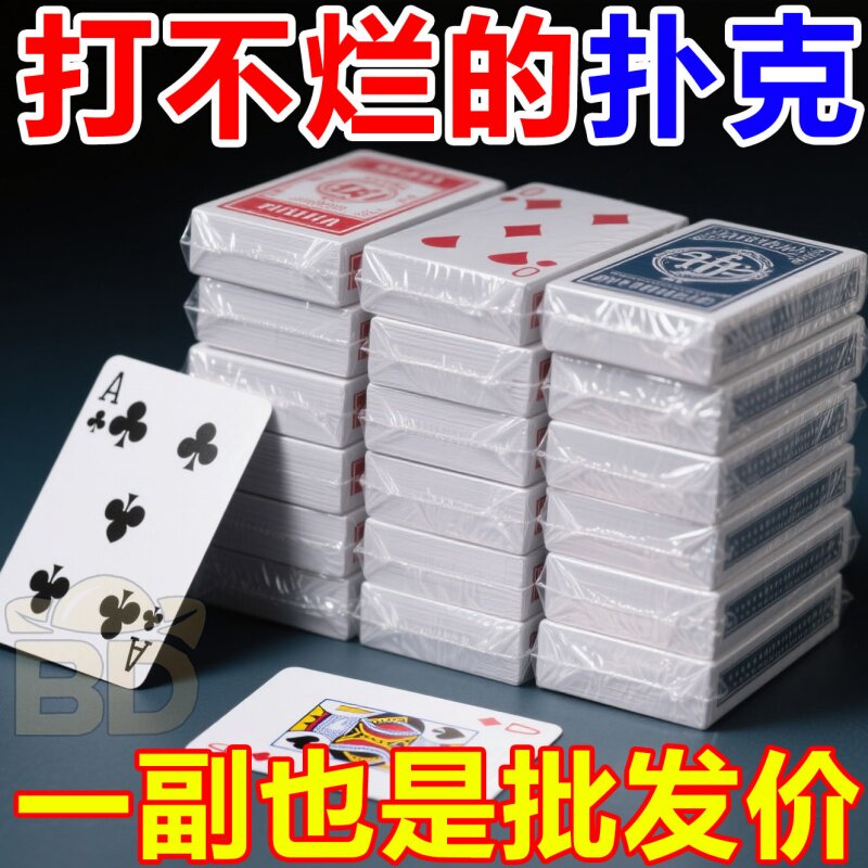 扑克牌批发加厚加硬打不烂家用纸牌麻将斗地主棋牌室专用德州扑克