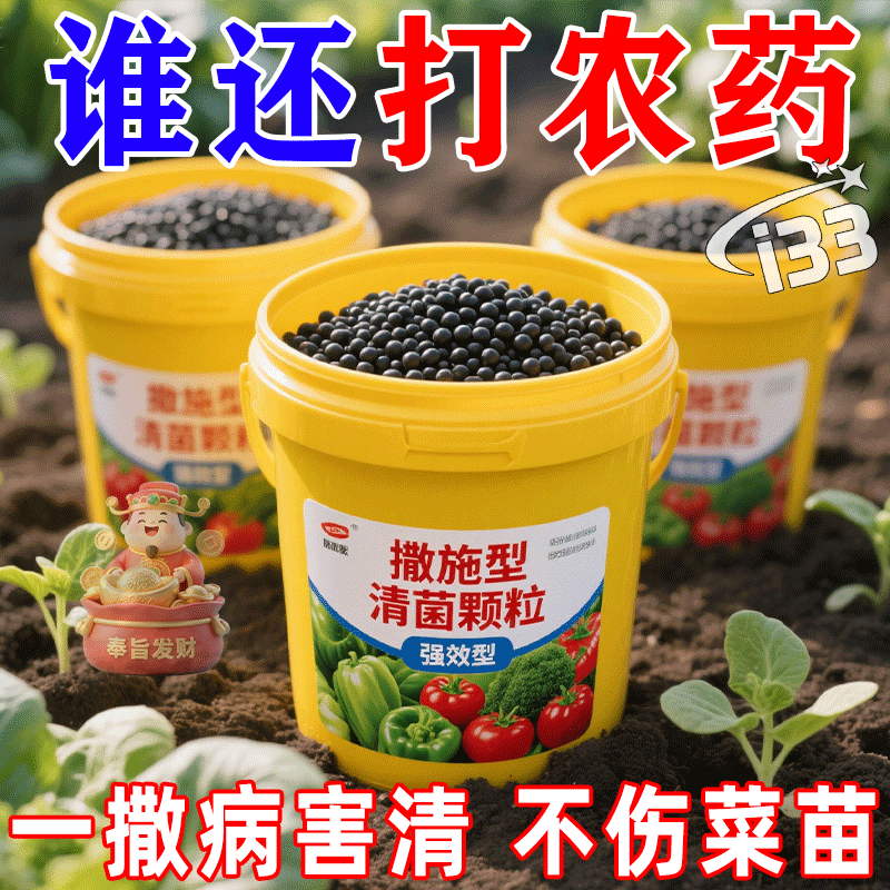 农用撒施型清菌颗粒防虫病害瓜果蔬菜大田作物通用颗粒剂其他肥料,农用物资,其他肥料,淘宝优惠券,粉丝福利购,淘宝优惠卷