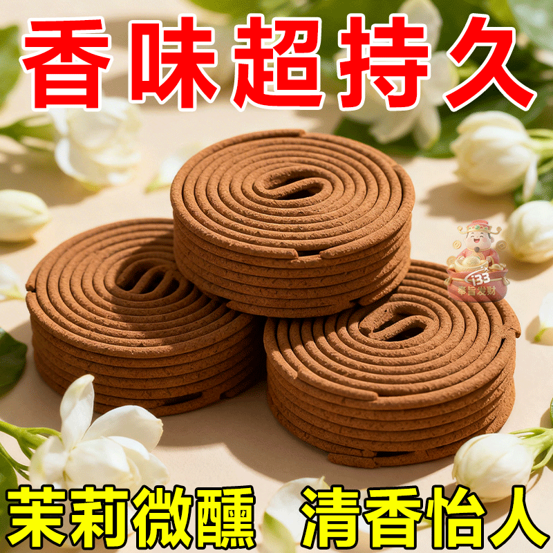 天然栀子花茉莉花熏香祛味家用檀香室内盘香除臭持久留香驱蚊除味
