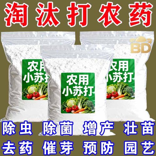 农用小苏打花卉通用碳酸氢钠农作物绿植果树防治病害土壤渗透剂