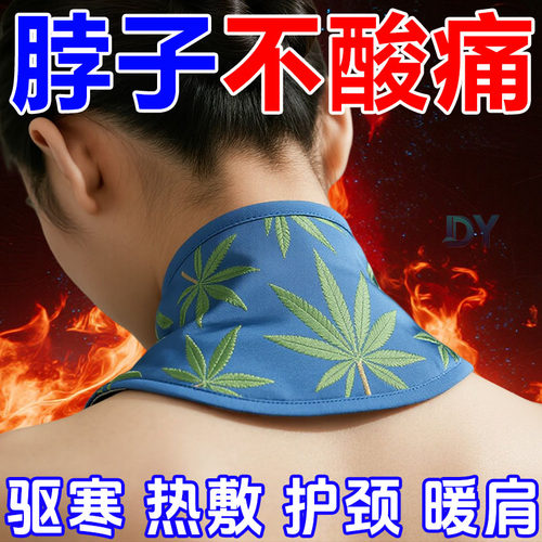 艾草蒸汽颈椎肩颈热敷草本暖贴颈脖围脖舒缓透气便携式加热护颈贴