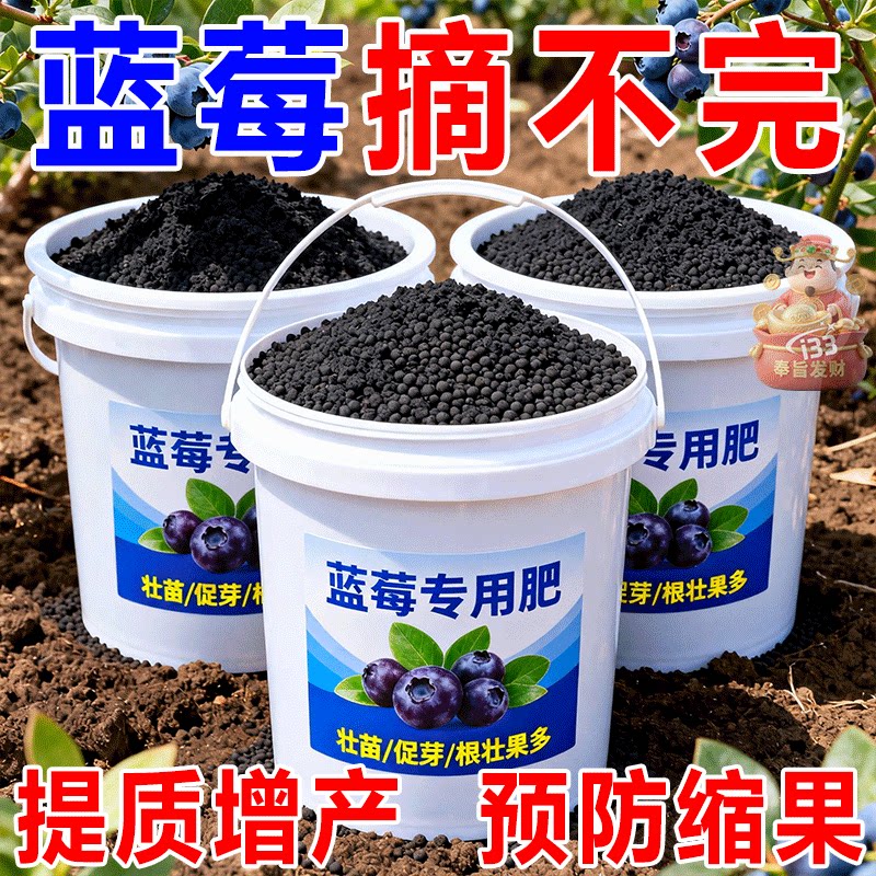 蓝莓专用肥】蓝莓树专用肥料促开花结果花卉通用肥蓝莓树果苗盆栽
