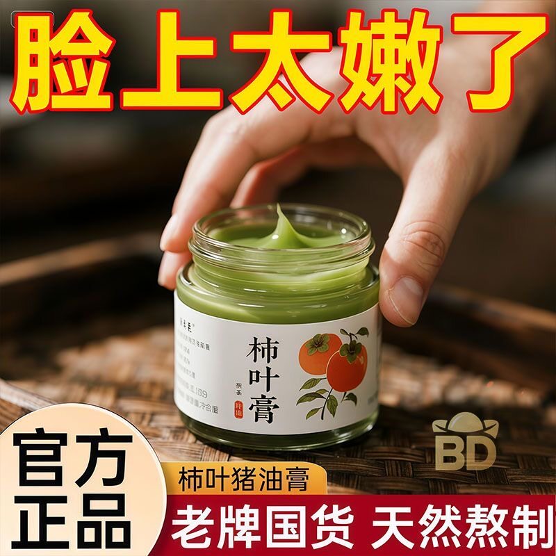 柿叶膏细腻嫩滑改善暗沉补水保湿提亮肌肤柿叶子膏面霜补水猪油膏