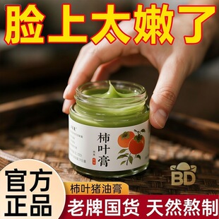 柿叶膏细腻嫩滑改善暗沉补水保湿提亮肌肤柿叶子膏面霜补水猪油膏