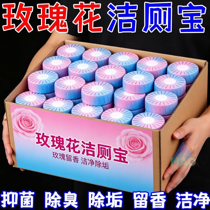 玫瑰花洁厕宝清香型洁厕灵厕所除臭去味马桶清洁剂除垢厕所除味