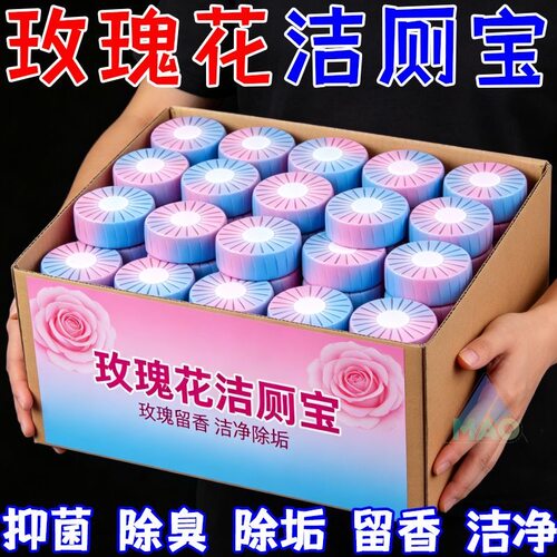 玫瑰花洁厕宝清香型洁厕灵厕所除臭去味马桶清洁剂除垢厕所除味