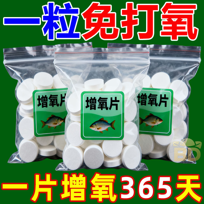 家用增氧颗粒增氧片【养鱼不死了】观赏鱼小金鱼增氧片居家免打氧,宠物/宠物食品及用品,生态瓶/创意缸/微景缸,淘宝优惠券,粉丝福利购,淘宝优惠卷