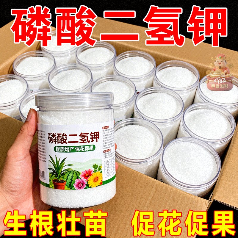磷酸二氢钾花肥肥料养花专用叶面肥家用花卉植物促花土壤调理剂