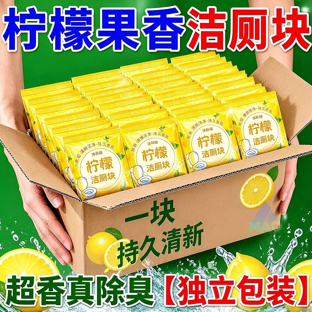 柠檬香洁厕灵洁厕宝厕所马桶清洁剂强力除垢除臭清香型水箱洁厕块