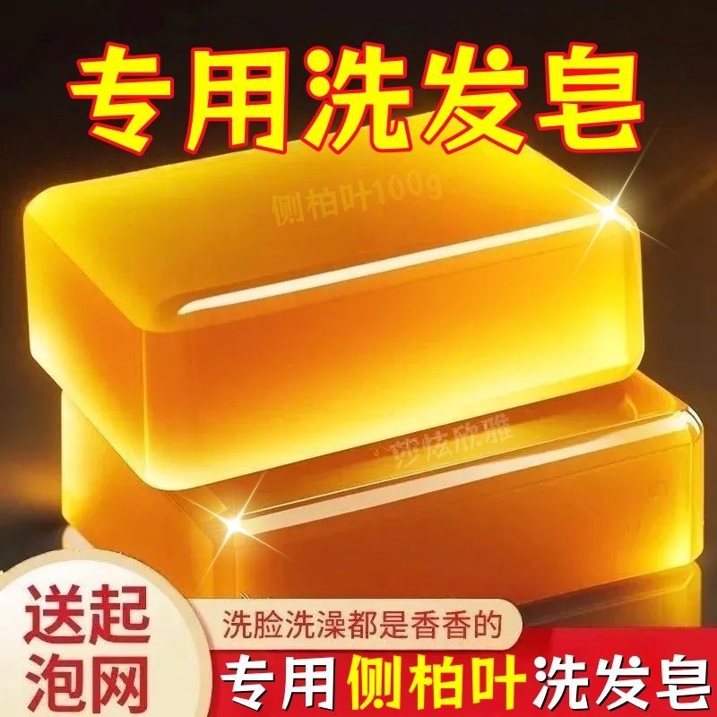 【拯救脱发白发】正品侧柏叶洗发皂止痒去屑固发大块洗头洗发皂