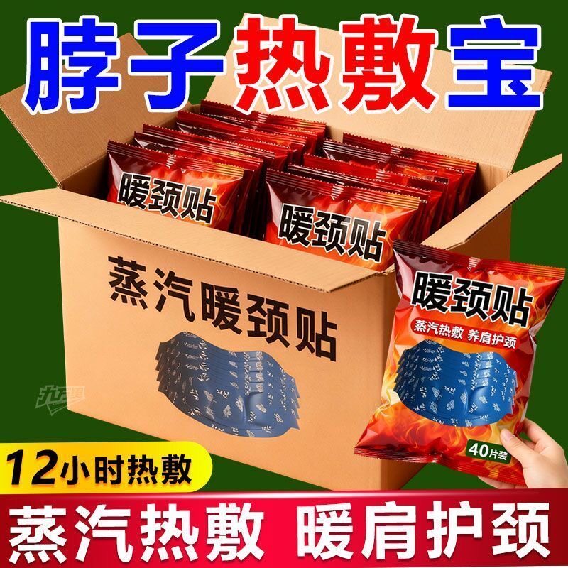 暖颈贴艾草温灸蒸汽发热舒缓颈椎专用热敷护肩护颈颈椎贴护颈神器
