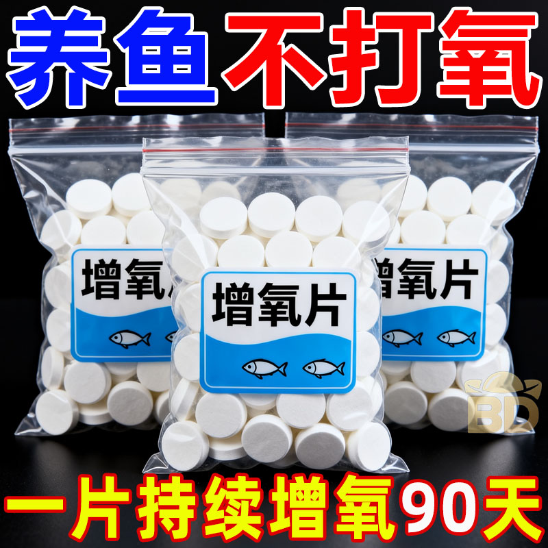 鱼缸增氧片】养鱼增氧片泡泡鱼缸观赏鱼长效溶氧家用鱼缸水产氧气