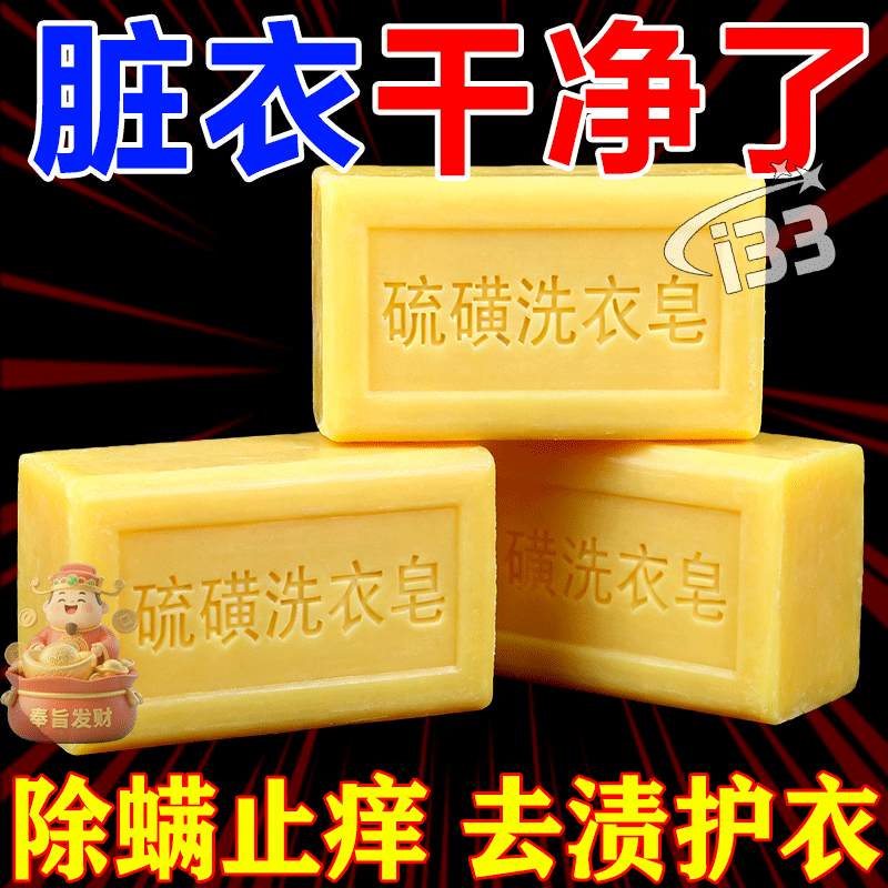 硫磺校服净洗衣皂】高效去污学生衣物专用肥皂强力去渍除菌强去污