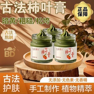 柿叶膏抗衰老润肤提亮肤色祛斑补水三七猪油膏干燥嫩肤磨砂防晒霜