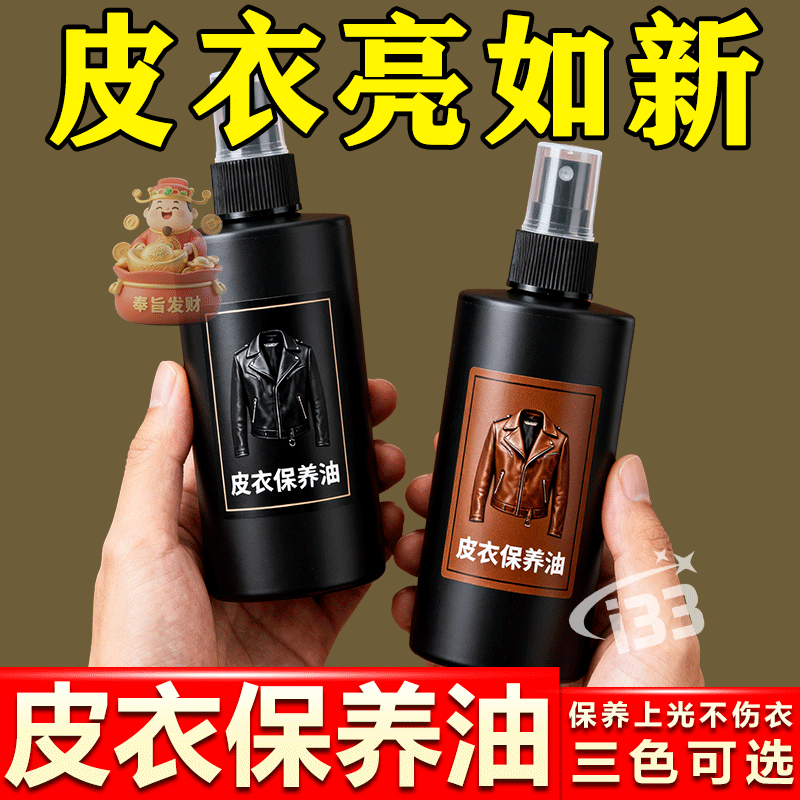 厂家直销皮衣保养油黑色光面皮革养护清洁剂皮具靴干洗剂深层滋养