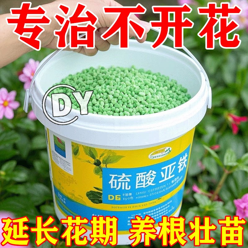 硫酸亚铁花用酸碱性调节茉莉栀子花花卉茶花室内铁肥养花肥料通用