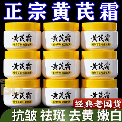 老牌黄芪面霜老牌子女去黄提亮抗皱紧致抗衰老保湿补水滋润去细纹