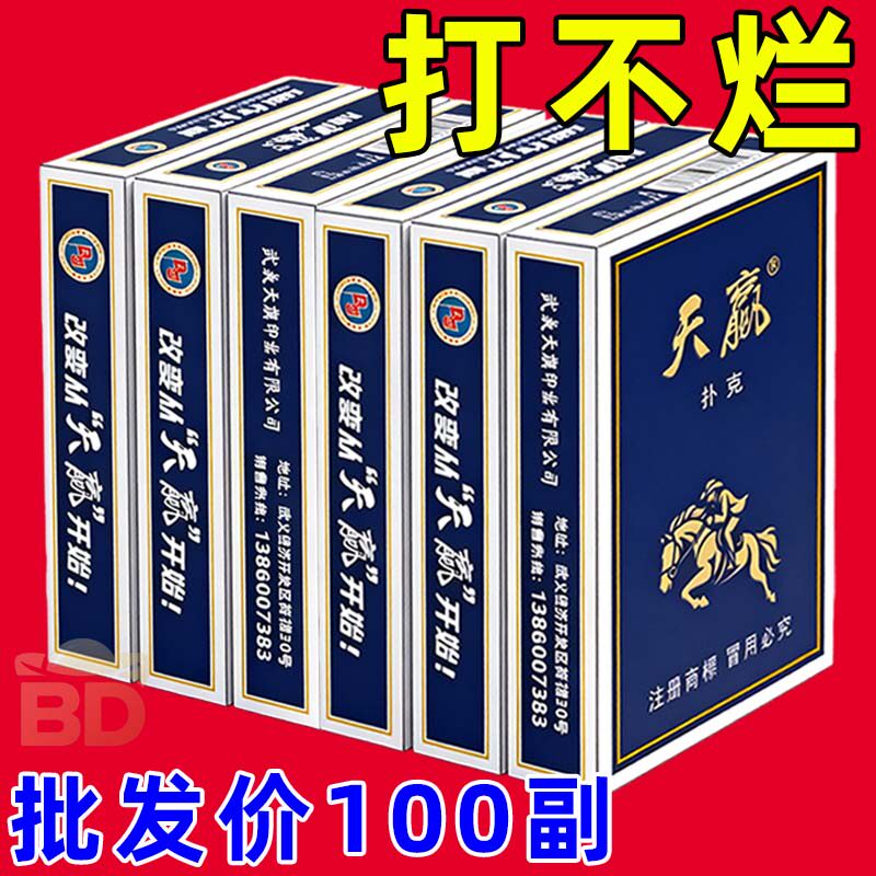 【盒装】扑克牌加厚加硬养眼斗地主纸牌老年人扑克棋牌室整箱批发