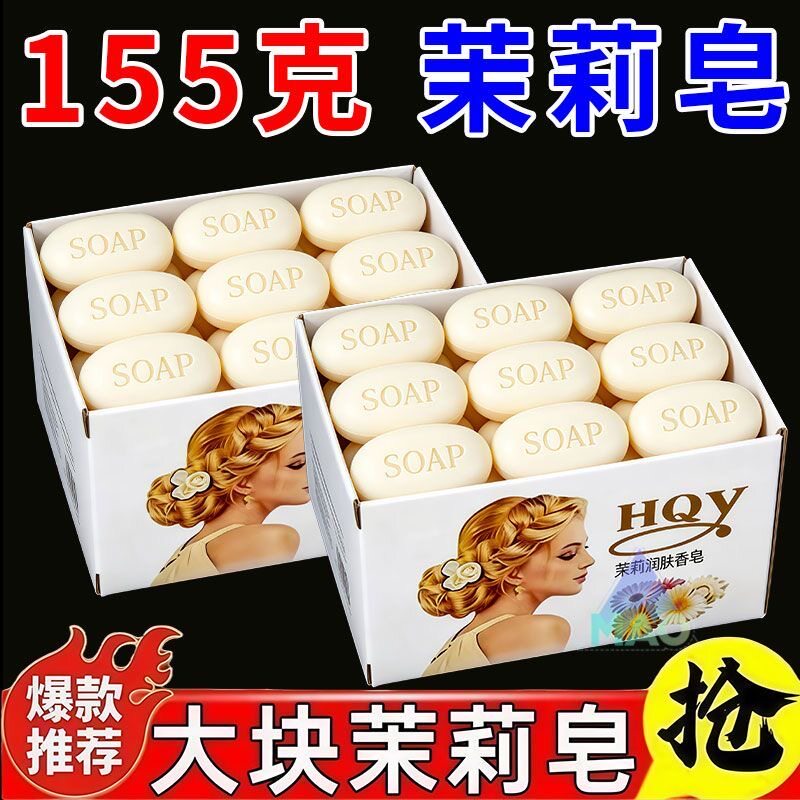 茉莉花香皂155克沐浴洁面肥皂润肤保湿清洁留香梦幻皂家庭皂批发