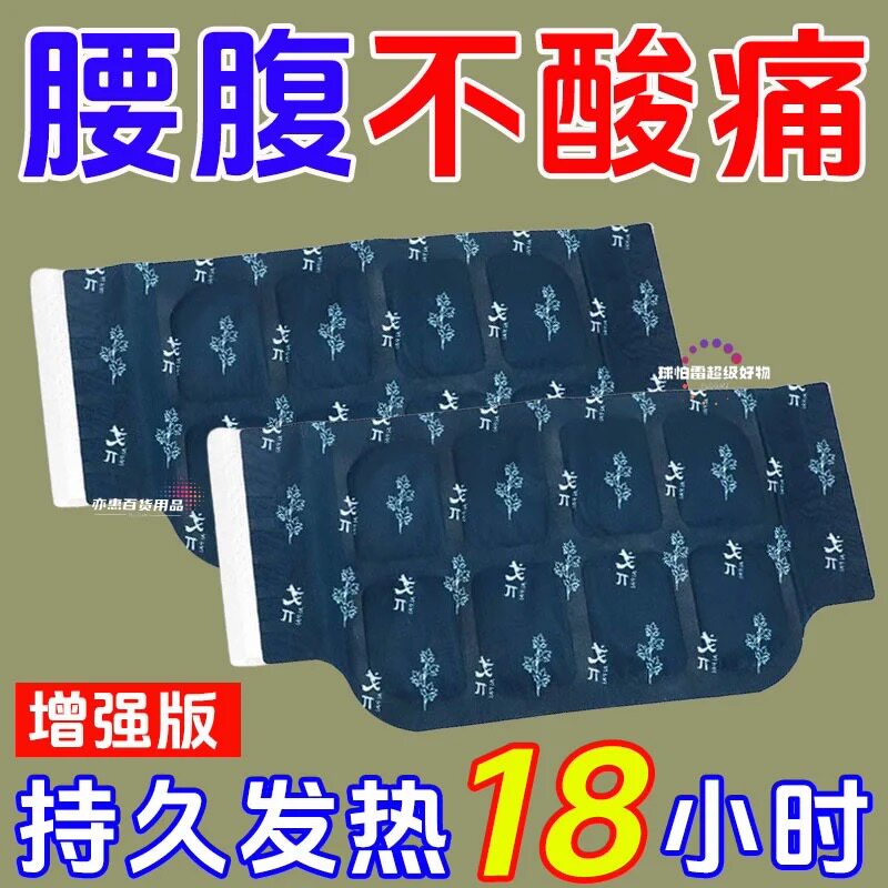 护腰热敷贴艾草艾灸贴自发热暖腰带暖腹带肚子姨妈贴暖宝宝热敷帖