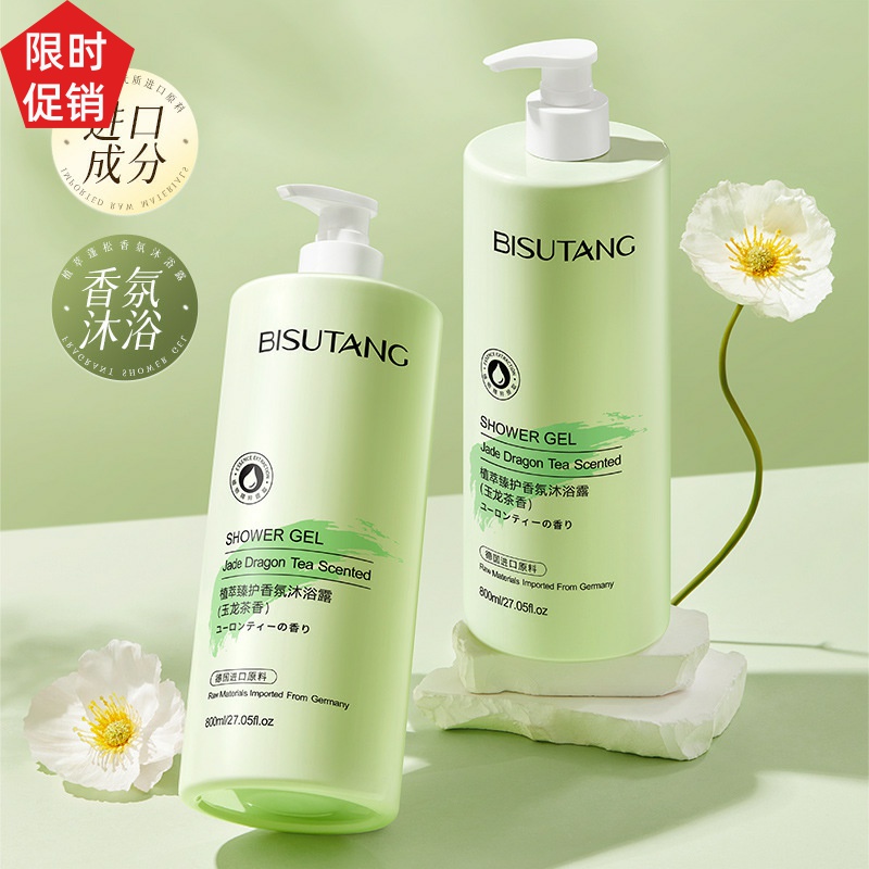 促销碧素堂植萃臻护香氛沐浴露控油清洁去角质改善鸡皮持久留香