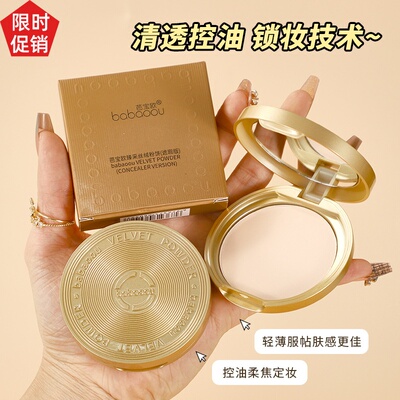 爆款芭宝欧臻采丝绒粉饼蜜粉定妆持久保湿控油遮瑕防水防汗不脱妆