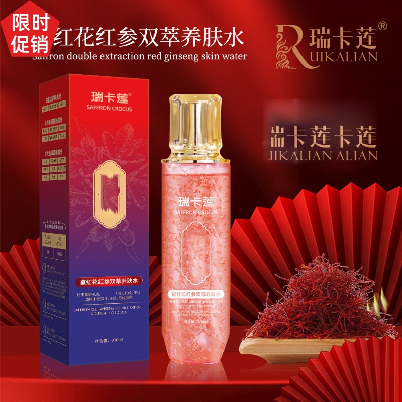 促销瑞卡莲藏红花红参双萃养肤爽肤精华液补水保湿紧致抗皱抗衰老