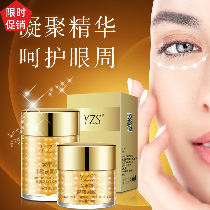 促销2瓶YZS熬夜紧致金眼霜保湿抗皱抗衰老去细纹淡化黑眼圈眼袋