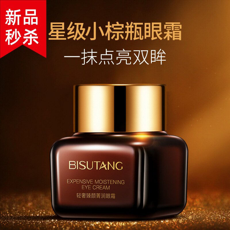促销碧素堂轻奢臻颜菁润眼霜紧致抗皱淡化细纹去鱼尾纹黑眼圈眼袋高性价比高么？