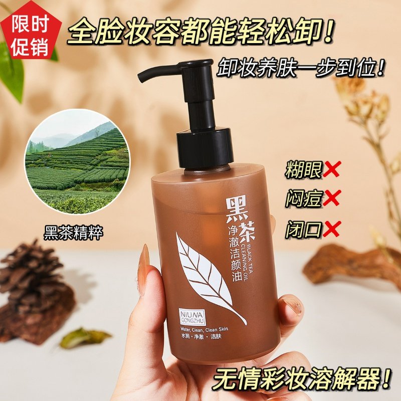 促销2瓶妞娜公主黑茶净澈洁颜油卸妆水清洁毛孔温和眼唇脸三合一
