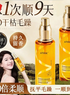 促销3瓶ATNNK香水柔顺护发精华油喷雾修复干枯染烫受损防毛躁补水