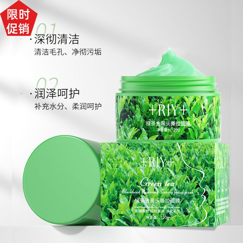 促销RIY绿茶撕拉面膜补水保湿控油深层清洁毛孔去角质改善黑头