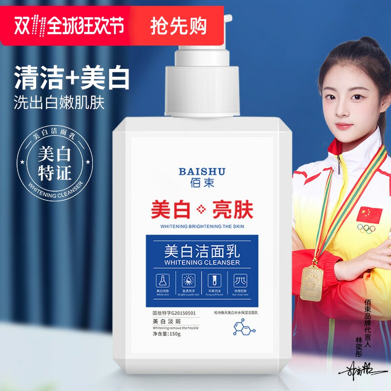 促销佰束美白亮肤洁面乳控油温和清洁毛孔不紧绷去黑头角质洗面奶属于什么档次？