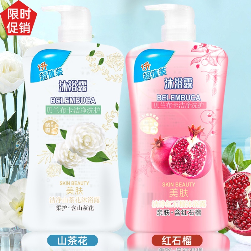 促销贝兰布卡红石榴沐浴露控油温和清洁去角质鸡皮死皮持久留香