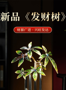 高端珐琅彩发财树聚宝盆摆件办公室装饰品公司乔迁店铺开业礼物