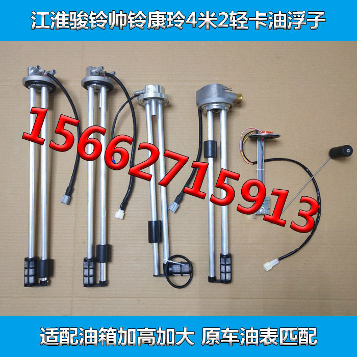 江淮骏铃油箱浮子适配轻卡康玲帅铃骏铃V3/V6/V8燃油油量传感器