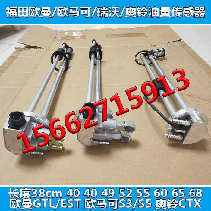 福田欧马可S3/S5奥铃CTX/CTS瑞沃油量传感器油浮子油飘占管,汽车零部件/养护/美容/维保,油箱盖,淘宝优惠券,粉丝福利购,淘宝优惠卷