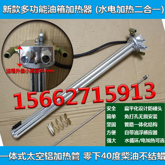 水电一体油箱加热器免打孔