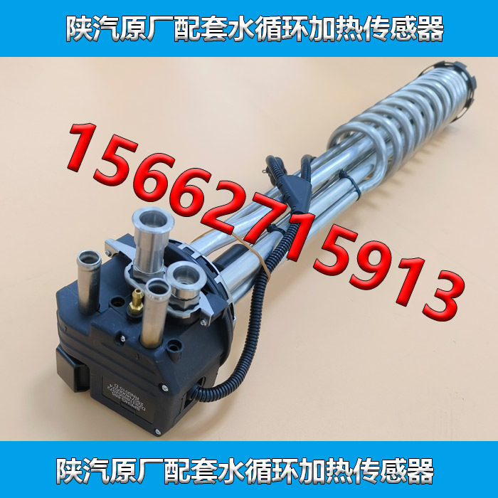 陕汽原车大口水循环加热器