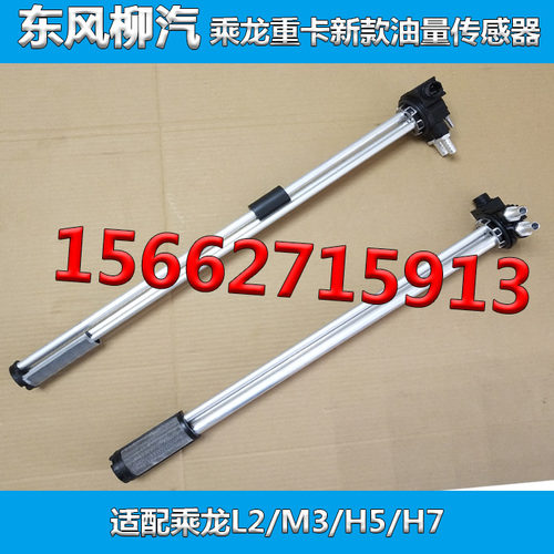 柳汽龙H5/H7油浮子油量传感器